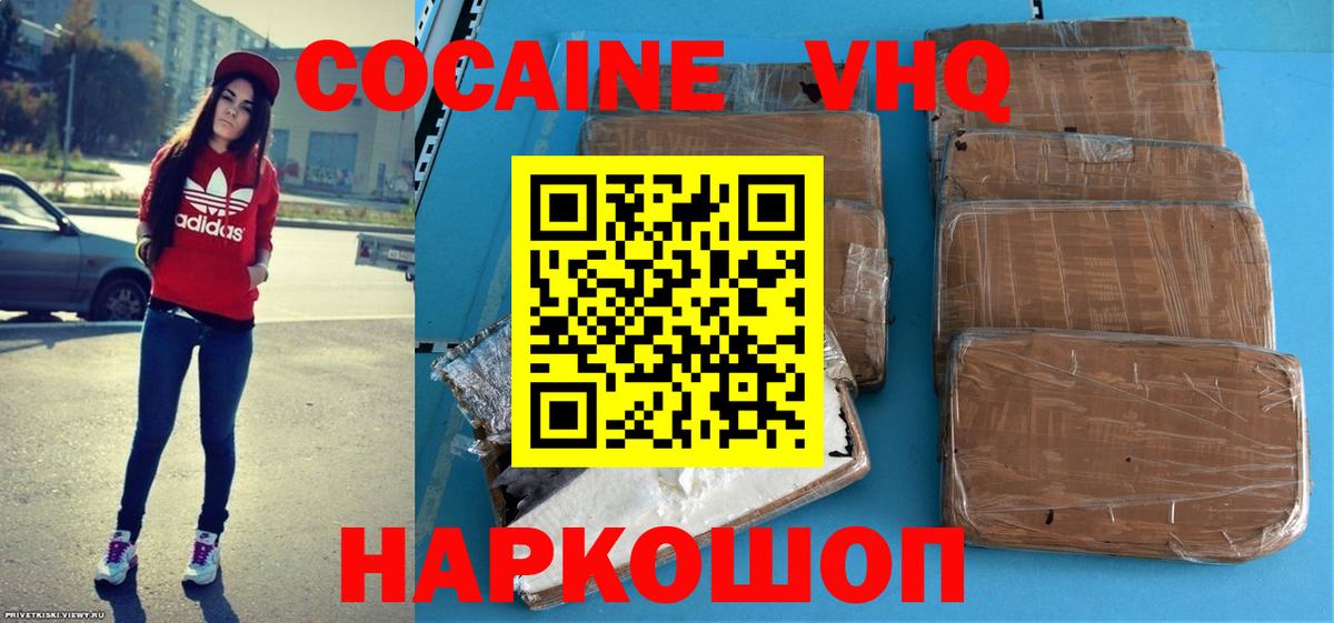 Кокаин  Вход с VPN  Кокаин Эквадор  Великий Новгород  Cocaine 97% 