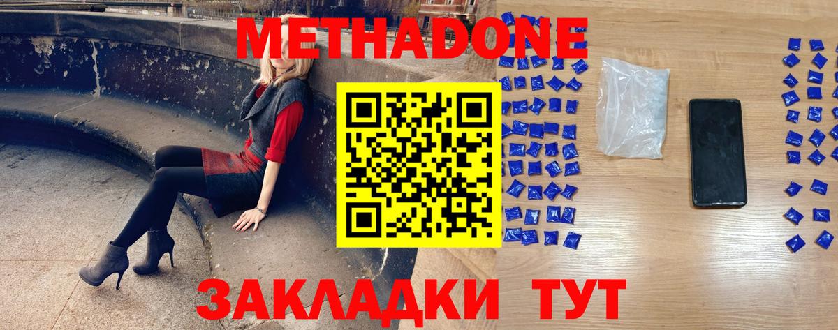 Метадон кристалл  площадка клад  Великий Новгород  Метадон VHQ  Вход с VPN 