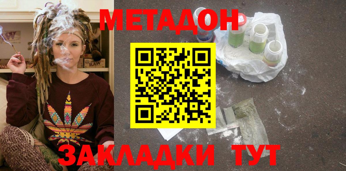 Метадон methadone Великий Новгород